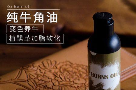 牛角怎样上油保养