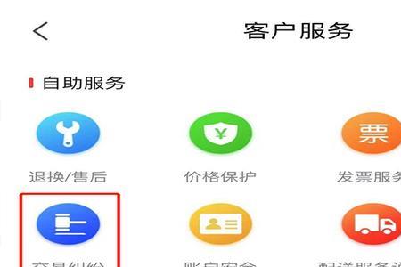 京东掌柜宝如何投诉商家