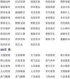 四和四的成语