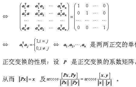 正交化公式怎么算
