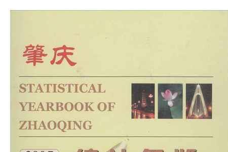 2015广东统计年鉴