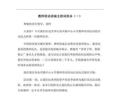 首席质量官培训主持词