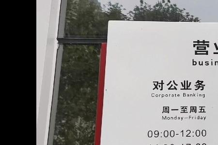临沂银行最新营业时间
