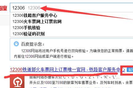 12306买票后面有个商务是什么
