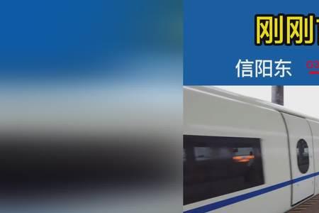 信阳高铁进站流程