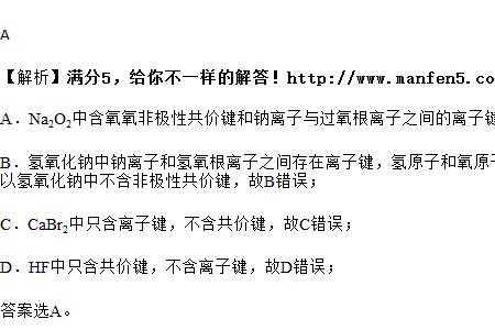 离子键和共价键离子方程式
