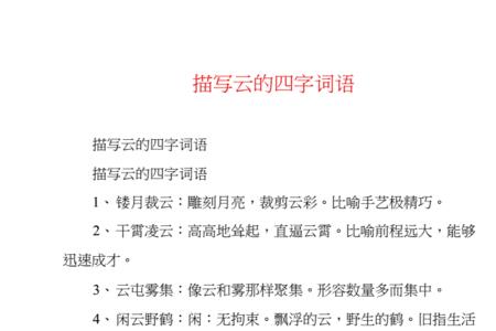 薄雾浓云是四字词语吗