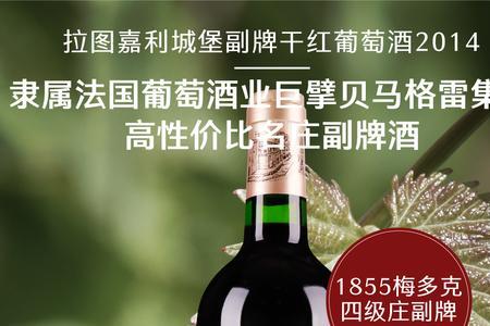 拉图雷蒙城堡奥乐干红14年值多少