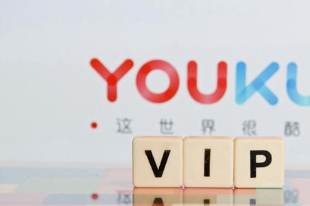 优酷旗下账号怎么认证