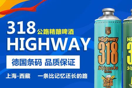 318精酿啤酒质量