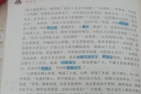 西游记文言文版批注