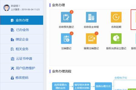 一网通办怎么办理招工登记