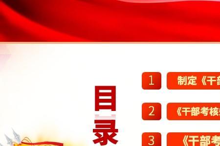 干部考核是什么意思