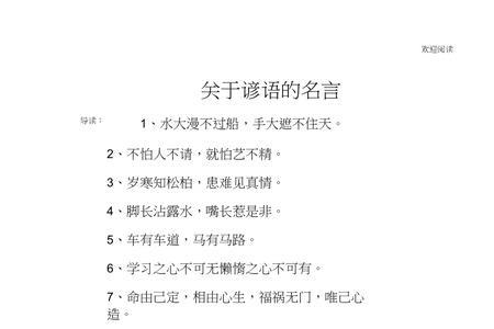 带tong字的谚语