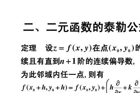 泰勒公式o表示什么