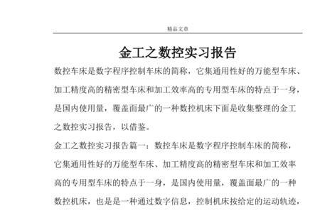 cnc实习记录怎么写