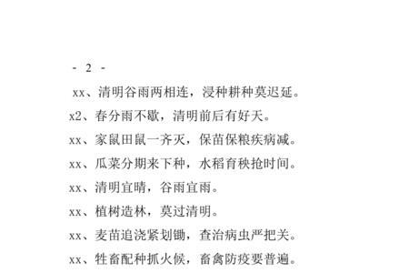 夏天里的成长三句谚语