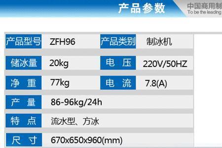 制冰机厚度调多少合适