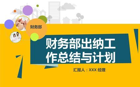 计划财务部好还是财务部好