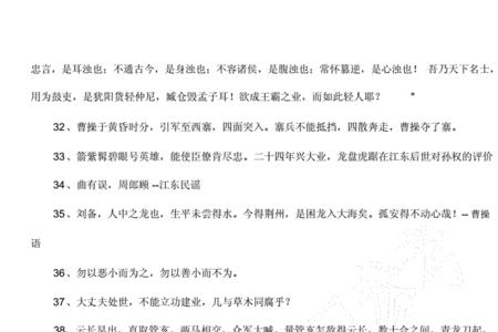 三国演义第15回好词好句