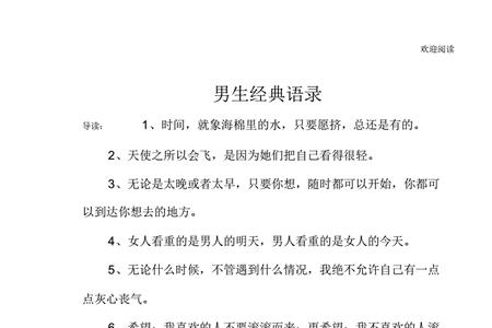 男孩的世界经典语录