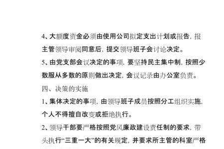 三重一大中大金额是指多少