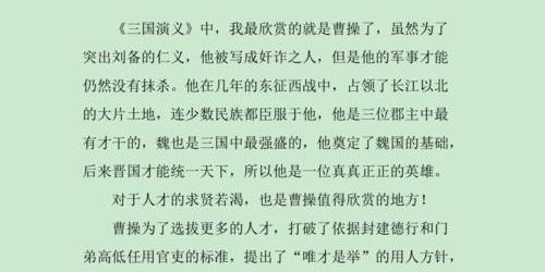 三国演义第46回读后感