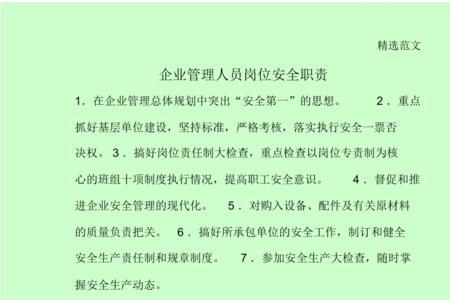 配电营业工安全岗位职责