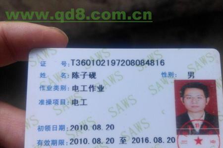 高压电工复审证件什么样子