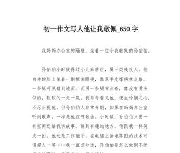 让人敬佩的意思是什么