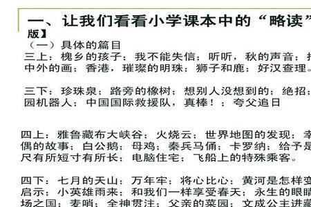 略读课文的三种方法