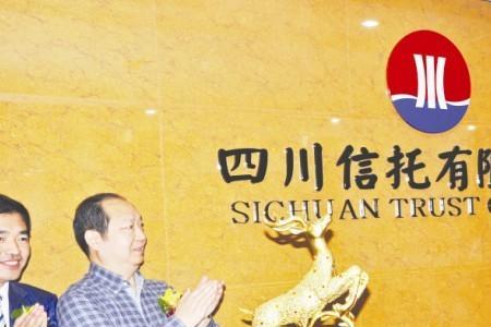 四川信托什么时候成立的