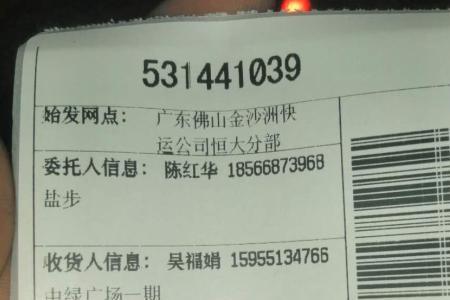 快递和快运的单号区别