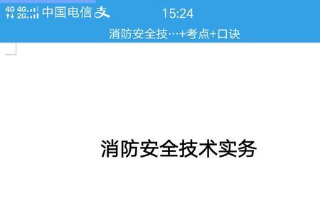 消防缺陷判定口诀