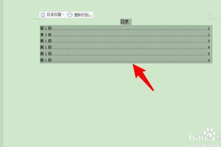 WPS目录字体怎么设置