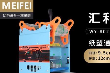 奶茶封口机出现e06怎么解决