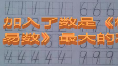 调字打一个数字