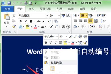 word如何设置1112的编号