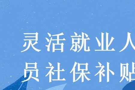 灵活就业这个词谁发明的
