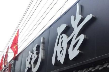 步瀛斋西单店怎么样