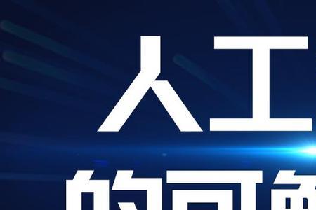 人工智能对颜色有要求吗