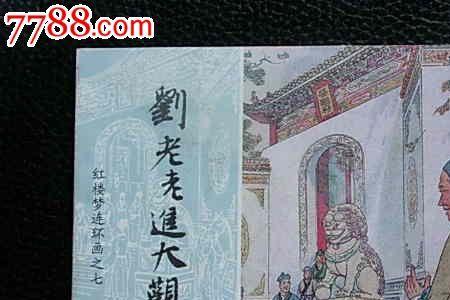 求刘姥姥进大观园路线