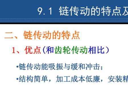 什么是链传动的不均匀性
