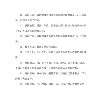 教子育孙的同义词