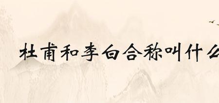 杜牧和李白杜甫有什么区别