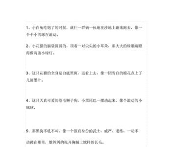 三年级上册20课的好句