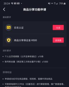 抖音橱窗开通账户用哪一种好