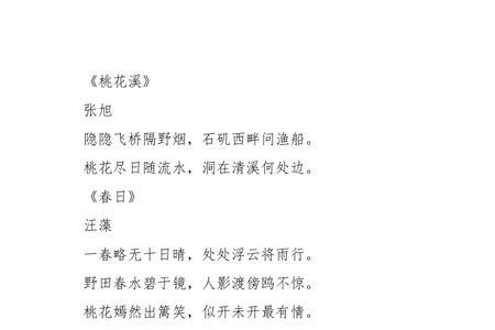 四年级下册关于桃花的诗句