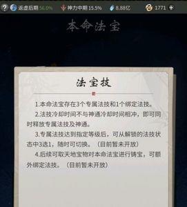 一念逍遥本命法宝需要多少碎片