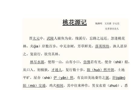 桃花源记朋友圈文案